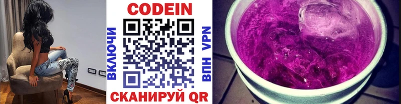 Кодеиновый сироп Lean Purple Drank  Белово 